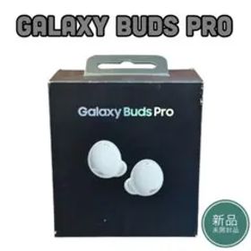 【新品未開封品】Galaxy Buds Pro ホワイト