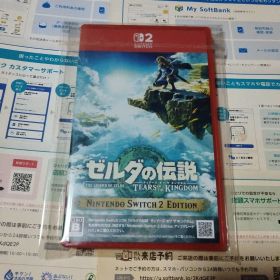 ゼルダの伝説 ティアーズ・オブ・ザ・キングダム 2 Edition