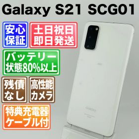 バッテリー良好 Galaxy S20 5G SCG01 128GB クラウドホワイト SIMフリー(simロック解除済) 白ロム 中古 本体 動作確認済 【最短送料無料】G3-062