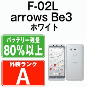 フジツウ(富士通)のF-02L arrows Be3 ホワイト SIMフリー 本体 ドコモ Aランク スマホ 【送料無料】 f02lw8mtm(スマートフォン本体)
