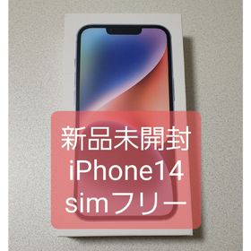 アイフォーン(iPhone)のiPhone 14 新品 未開封 未使用 simフリー 13(月)まで値下げ中(スマートフォン本体)