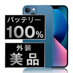 アップル(Apple)のバッテリー新品 iPhone13 256GB ブルー SIMフリー 本体 Aランク スマホ アイフォン アップル apple 【送料無料】 ip13mtm1728a(スマートフォン本体)