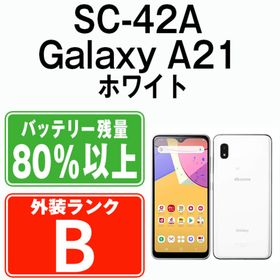 サムスン(SAMSUNG)のSC-42A Galaxy A21 ホワイト SIMフリー 本体 ドコモ スマホ ギャラクシー 【送料無料】 sc42aw7mtm(スマートフォン本体)