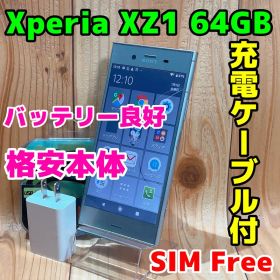 SIMフリー 本体 Xperia XZ1 64 GB 054G4 シルバー