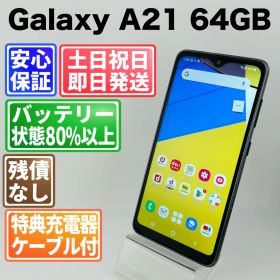 バッテリー良好 Galaxy A21 SC-42A 64GB ブラック SIMフリー(simロック解除済) 白ロム 中古 本体 動作確認済 【最短送料無料】G4-222