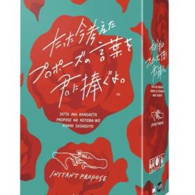 クラグラ(ClaGla) たった今考えたプロポーズの言葉を君に捧ぐよ。 (3-6人) ボードゲーム 今プロ カードゲーム ボードゲーム プロポーズ