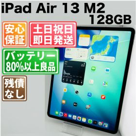バッテリー良好 iPad Air 13インチ M2 第1世代 2024 128GB スペースグレイ Wi-Fiモデル 中古 本体 動作確認済 【最短送料無料】H-025
