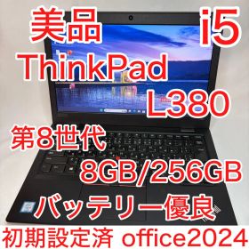 美品 ThinkPad L380 第8世代 Core i5 8GB 256GB