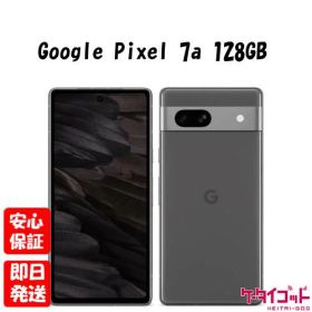 【9日20時からポイントUP! お買い物マラソン】新品未使用品【Sランク】キャリア版SIMフリー Google Pixel 7a 128GB Charcoal G82U8 GA03694-JP 本体 送料無料 840244701857【ネットワーク利用制限△】【 docomo au SoftBank UQ Ymobile 楽天モバイル 対応】