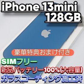 iPhone 13 mini 128GB SIMフリー 新品バッテリー100%