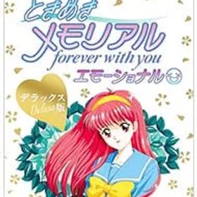 ときめきメモリアルエモーショナルデラックス版 ときめきメモリアル forever with you エモーショナル デラックス版