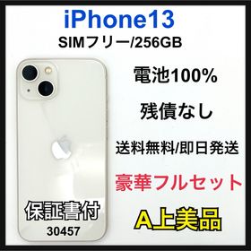 A 100% iPhone 13 256 GB SIMフリー シルバー 本体(スマートフォン本体)