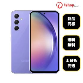 新品同様 Galaxy A54 5G SCG21 オーサムバイオレット SIMフリー 送料無料