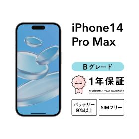 iPhone 14 Pro Max 256GB silver Bグレード SIMフリー