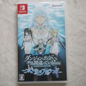 ダンジョンに出会いを求めるのは間違っているだろうか 水と光のフルランド