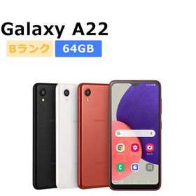 中古 Galaxy A22 5G SC-56B docomo版SIMフリー 本体 Bランク スマホ 最大1年間保証 SIMロック解除済