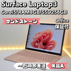 マイクロソフト(Microsoft)の【サンドストーン】Surface Laptop 3 Corei5/8/256(ノートPC)