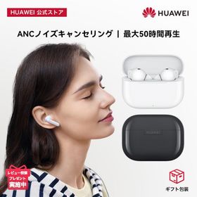 HUAWEIノイズキャンセリングイヤホン HUAWEI FreeBuds SE 4 ANC 最大50dBノイキャン 高音質ワイヤレスイヤホン 50時間再生 Bluetooth 5.4 iOS/Android対応 IP54