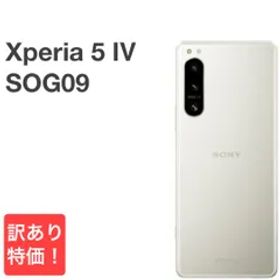 【訳あり美品】Xperia 5 IV SOG09 au SIMフリー 128GB／8GB エクリュホワイト 5G対応 送料無料 中古 S19