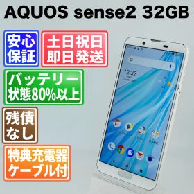 バッテリー良好 AQUOS sense2 SHV43 32GB シルキーホワイト SIMフリー(simロック解除済) 白ロム 中古 本体 動作確認済 【最短送料無料】G4-289