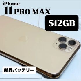iPhone 11 Pro Max 512GB ゴールド