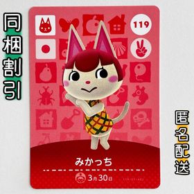 ニンテンドースイッチ(Nintendo Switch)の【みかっち】どうぶつの森 amiiboカード 第2弾(その他)