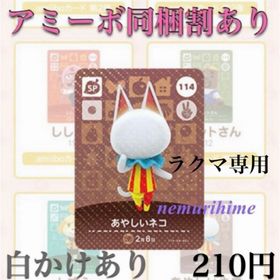 ニンテンドースイッチ(Nintendo Switch)のamiibo アミーボカード 114 あやしいネコ ②(その他)