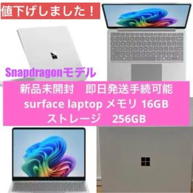 新品 サーフェスSurface Laptop Snapdragon 256GB