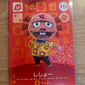 ししょー あつ森・あつまれどうぶつの森・アミーボ・amiiboカード