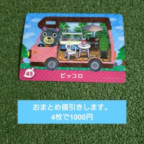 ピッコロ amiiboカード どうぶつの森