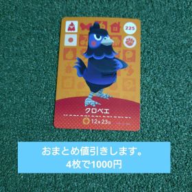 クロベエ amiiboカード どうぶつの森
