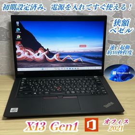 レノボ(Lenovo)の美品・高年式＞Thinkpad X13 i5/8G/SSD256G/Office(ノートPC)