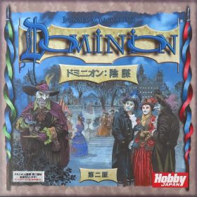 【中古】ボードゲーム ドミニオン：陰謀 第二版 2刷 日本語版 (Dominion： Intrigue 2nd Edition)