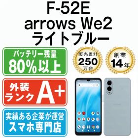 【中古】 F-52E arrows We2 ライトブルー SIMフリー 本体 ドコモ ほぼ新品 スマホ【送料無料】 f52ebl9mtm