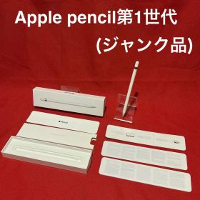【純正】Apple Pencil 第1世代（ジャンク品）