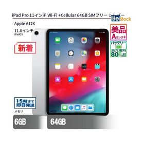中古 タブレット iPad Pro 11インチ Wi-Fi +Cellular 64GB SIMフリー シルバー 本体 11インチ iPadOS Apple アップル 6ヶ月保証