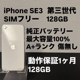 アイフォーン(iPhone)の極美品 128GB Apple iPhone SE 3 第三世代 日本版(スマートフォン本体)