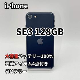 iPhone SE3 128GB 大容量バッテリー新品100% 第3世代(スマートフォン本体)