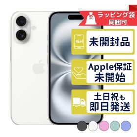 iPhone16 512GB APPLE SIMフリー 新品未開封 APPLE版SIMフリーorキャリア判定○品