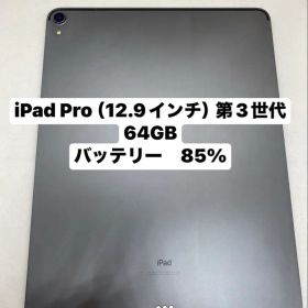 iPad Pro (12.9インチ) 第3世代 64GB CK7M9