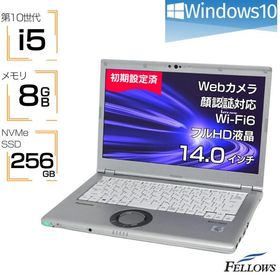 セール特価 ノートパソコン 中古 Bランク i5 第10世代 Win10 Pro カメラ付き Let's note LV9 8GBメモリ 256GB 高速SSD 14インチ フルHD Wi-Fi6 顔認証 A4
