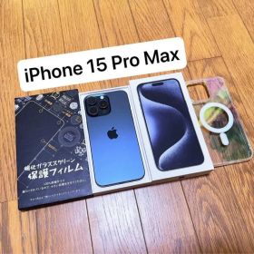 iPhone 15 Pro Max 256GB ブルーチタニウム SIMフリー