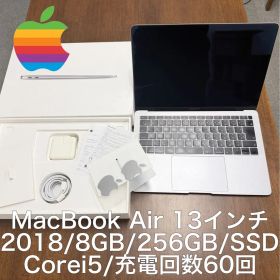 MacBook Air 13インチ 2018/8GB/256GB/SSD