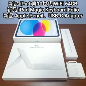 iPad 第10世代、 Magic Keyboard Folio、 Pencil