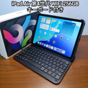 (美品) iPad Air 第4世代 WiFi 256GB キーボード付き
