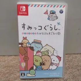 すみっコぐらし おへやのすみでたびきぶんすごろく