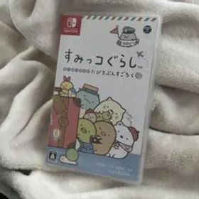 すみっコぐらし おへやのすみでたびきぶんすごろく