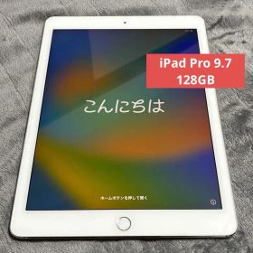 iPadPro9.7インチ 128GB 付属品有