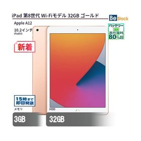 中古 タブレット iPad 第8世代 Wi-Fiモデル 32GB 本体 10.2インチ iPadOS Apple アップル 6ヶ月保証