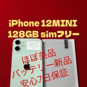 【5091】iPhone 12miniグリーン 128GB simフリー